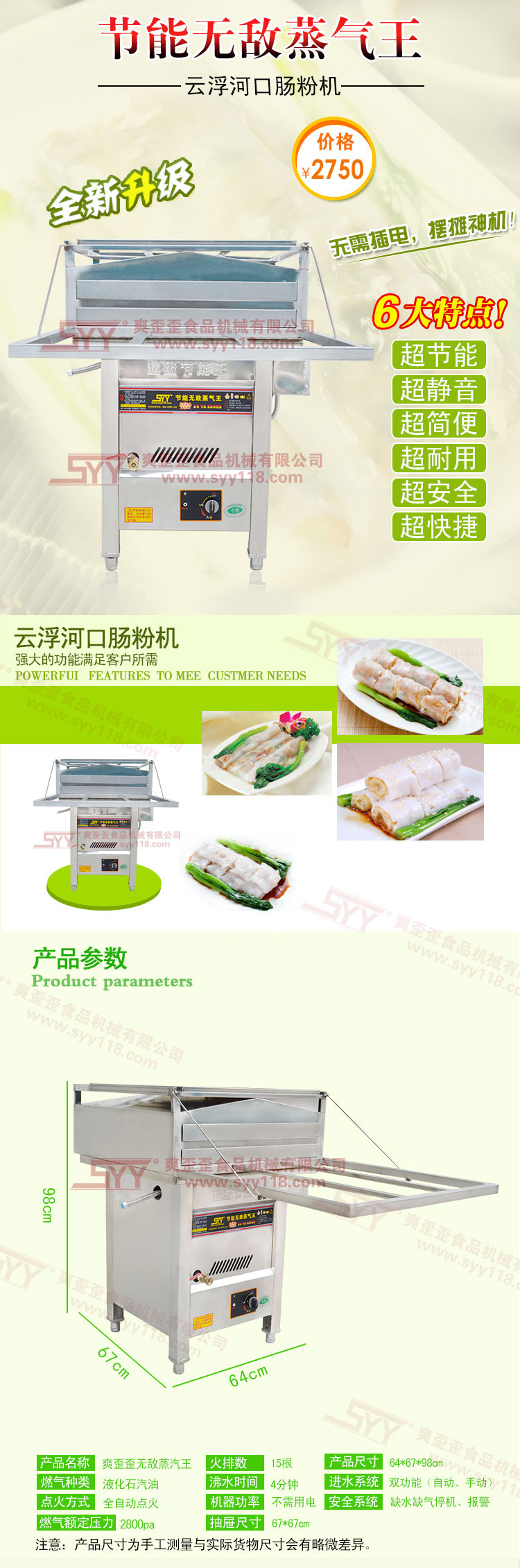 河口腸粉機圖片一