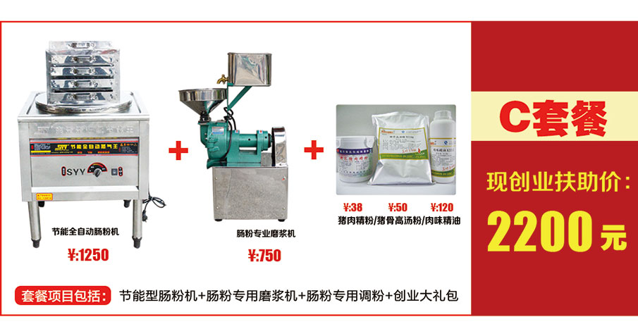 腸粉創(chuàng)業(yè)套餐